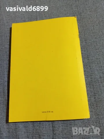 Списание "Криминален роман" 1/1992, снимка 3 - Списания и комикси - 55671195