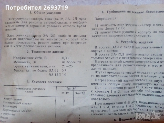 Мини електровулканизатор, снимка 8 - Части - 54439573