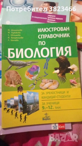 Учебници и помагало, снимка 3 - Учебници, учебни тетрадки - 54752098