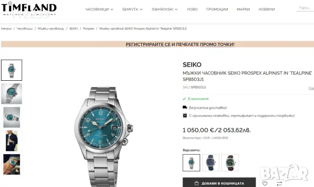 SEIKO Prospex Alpinist in ‘Tealpine’, снимка 2 - Мъжки - 55655491