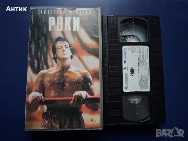 Видеокасета VHS Роки Силвестър Сталоун, снимка 3 - Други жанрове - 54710869