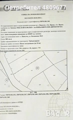 Парцел в село Паволче до Враца – 3 имота общо 1994 кв.м