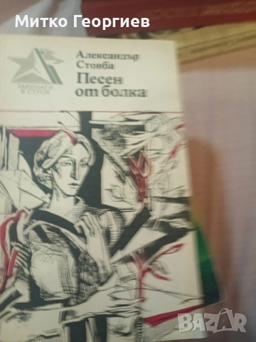 книги за четене , снимка 12 - Други - 54904793