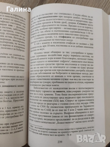 Лечебната сила на храсти и дървета , снимка 7 - Енциклопедии, справочници - 54380629