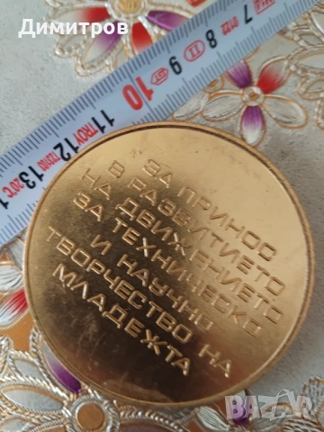 Бронзов плакет от соца, снимка 2 - Антикварни и старинни предмети - 54090004