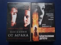 Видеокасети VHS Послания от Мрака Благослови Детето / Трилъри, снимка 1
