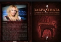 Книга "Забранената древност на българите" – Официално издание , снимка 3