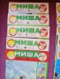 Списание " Миша " СССР, снимка 3