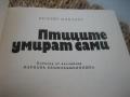 Птиците умират сами - К.Макълоу, снимка 3