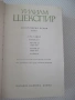 Книга "Исторически драми - том 1 - Уилиам Шекспир" - 664 стр, снимка 2