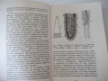 Книга "Нашите гъби - Ц.Хинкова/М.Друмева-Димчева" - 400 стр., снимка 3