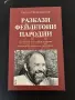 Продавам лот от 8 художествени книги – класика, хумор, комикс и драма, снимка 3