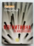 Когнитивна психология, Робърт Стърнбърг, 5-то издание, 2012г., снимка 1