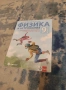 Учебник по Физика и астрономия за 9. клас – Булвест 2000 / Klett (КАТО НОВ), снимка 2