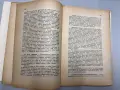 Организация на демократичната държава - Д-ръ Любомиръ Владикинъ, снимка 8