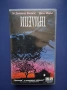 Видеокасета VHS Прилепи , снимка 1