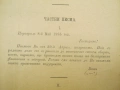 Сборник от Български народни умотворения Кузман Шапкарев, снимка 6