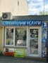 Строителни Услуги, снимка 1