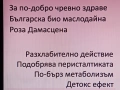 Детокс-разхлабително био брашно от роза Дамасцена, снимка 6