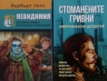 Автори на трилъри и криминални романи - 10:, снимка 2