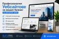 Професионален уебсайт за вашия бизнес – достъпни цени и бърза изработка, снимка 2