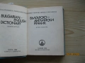 Речници ; разговорници, снимка 3