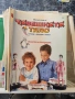 Пътешествие из човешкото тяло книга 1-36, снимка 1