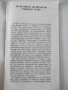 Книга "Загадъчни личности - Ефим Черняк" - 30 стр., снимка 2