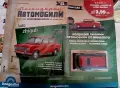 Лада / Жигули - Легендарни Автомобили - брой 1, снимка 1