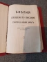 много стар библия., снимка 2
