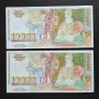 Чисто Нови Банкноти (UNC) 10,000лв 1996г ., снимка 2