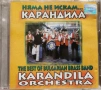 Карандила - Няма не искам... (2000), снимка 1