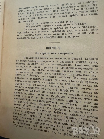 Люций Сенека -Избрани писма -изд.Ст.Атанасовъ,1911 г.,стр.158, снимка 2 - Други ценни предмети - 54395066