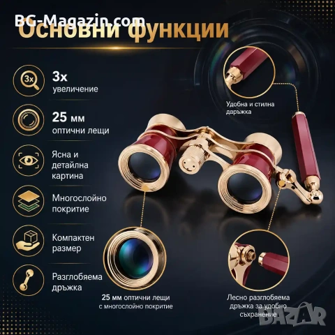 Луксозен театрален бинокъл с дръжка за театър опера концерти балет подарък с увеличение 3×25, снимка 3 - Други ценни предмети - 50931378