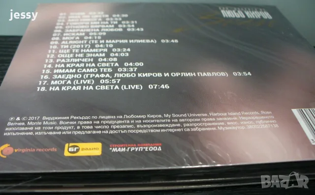 Любо Киров - Колекция, снимка 7 - CD дискове - 46702754