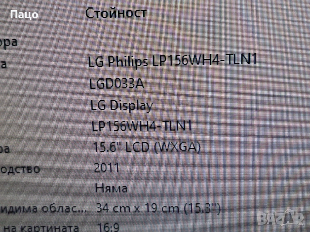 15.6" LP156WH4 (TL)(N1) LED Матрица, снимка 11 - Лаптоп аксесоари - 54493276