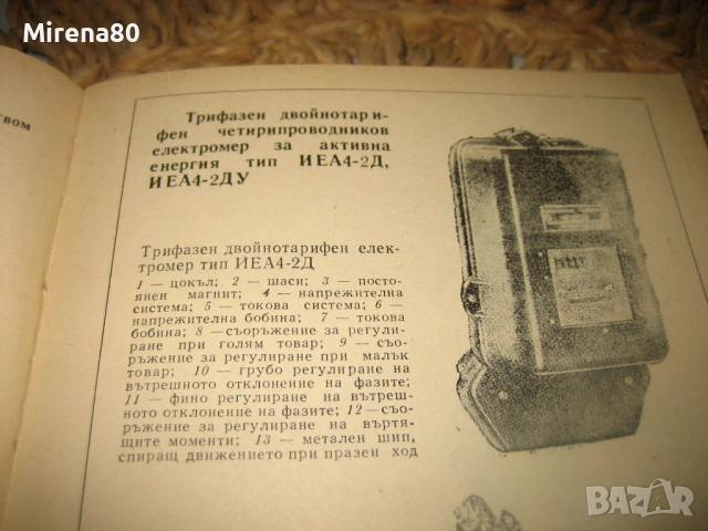 Наръчник на електромонтажника - А. Чучулев, снимка 7 - Специализирана литература - 54723333