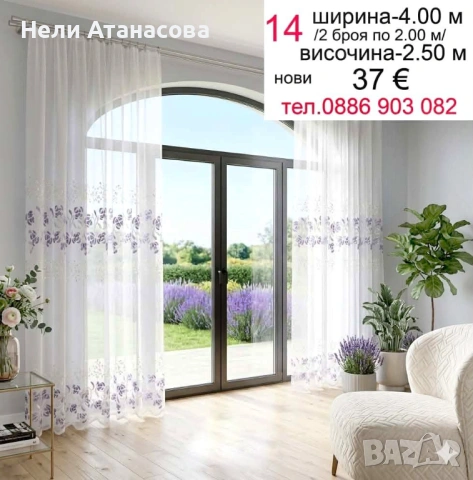 Къси пердета-2 броя, снимка 12 - Пердета и завеси - 53293248