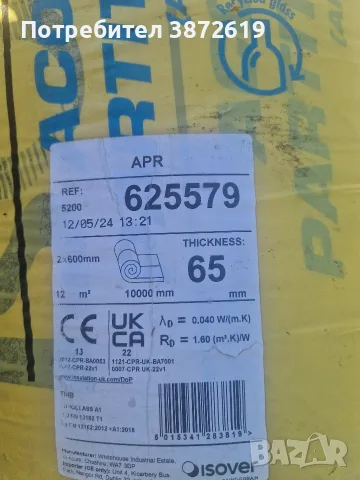 Противопожарна вата Rockwool, снимка 4 - Други инструменти - 55463464