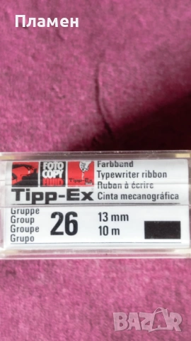 Tipp-Ex лента за пишеща машина (модел Nylon, Група 26, снимка 4 - Други ценни предмети - 54181880