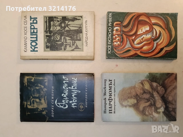 Кошерът - Камило Хосе Села (1969)