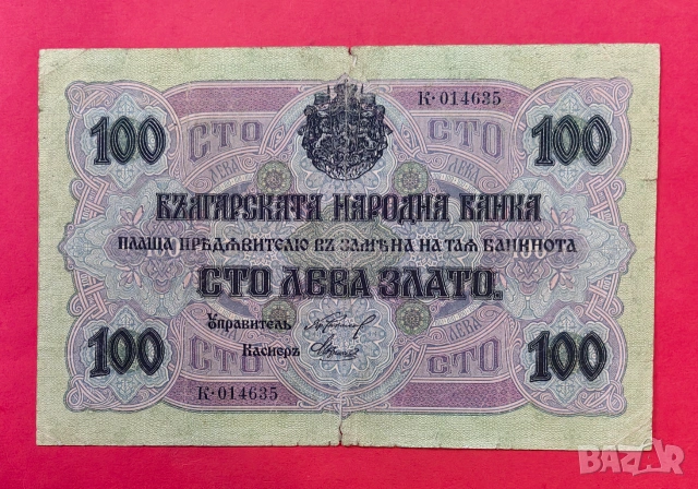 100 лева 1916 година България