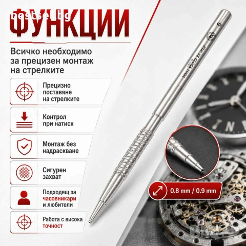 Професионален часовникарски инструмент за поставяне стрелки часовници, снимка 3 - Други инструменти - 41954626