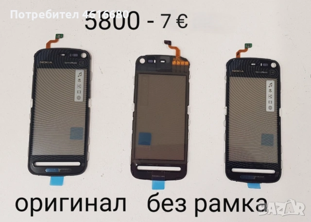 Тъч Скрийн за Nokia C6,5800,5230,710,N900,610,E6,E7,C5-03,303,305,306,5530,N97 mini,N97,C6,N8,701, снимка 3 - Резервни части за телефони - 52200074