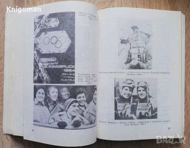 Зимните олимпийски игри и участието на България в тях, Николай Георгиев, снимка 4 - Специализирана литература - 54454375