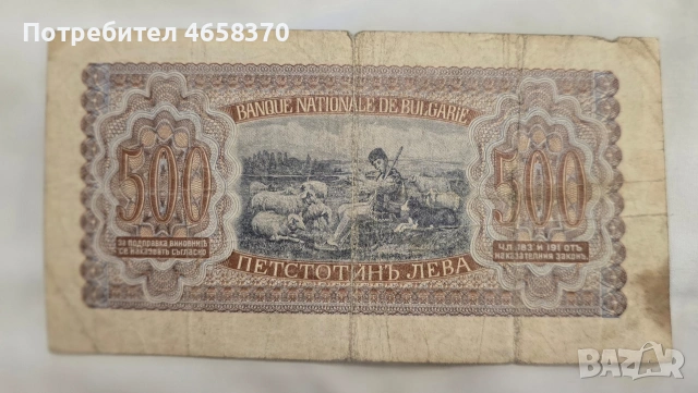 Царство България -500 лева 1943 година, снимка 2 - Нумизматика и бонистика - 52526111