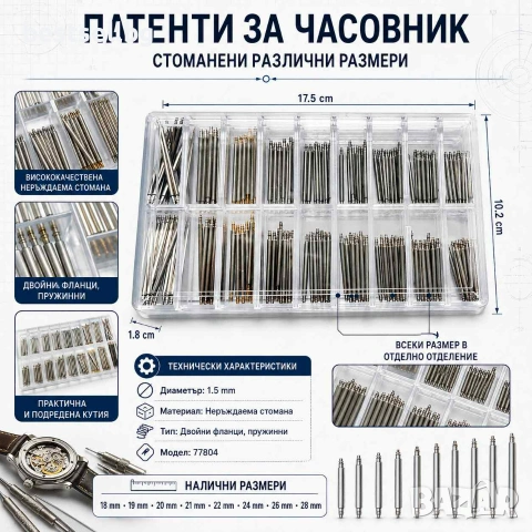 Комплект патенти за часовници 18-22мм стоманени щифтове за каишки ремонт часовникари инструмент, снимка 2 - Други инструменти - 54110007