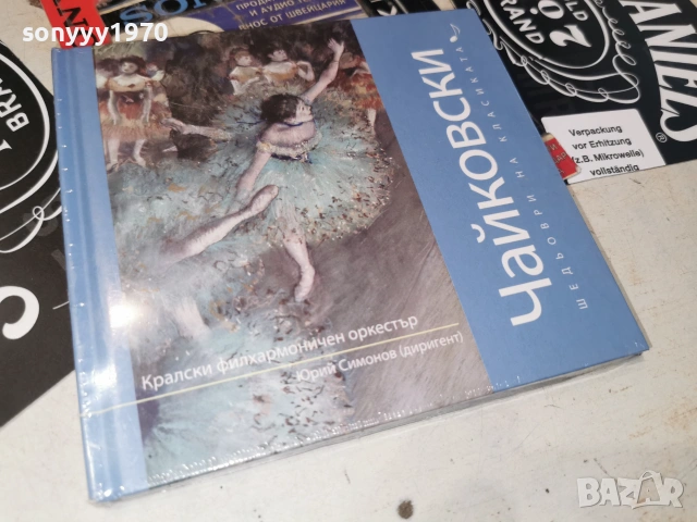 ЧАЙКОВСКИ ЦД 3006262035H2E7R, снимка 3 - CD дискове - 55105191