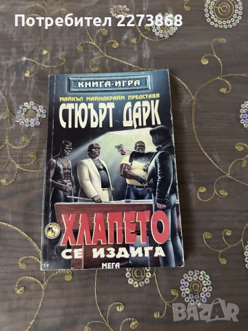 Мега класики,книги-игри