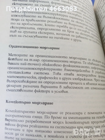 Основи на управлението. Специализирана литература , снимка 3 - Бизнес, икономика и право - 55113728